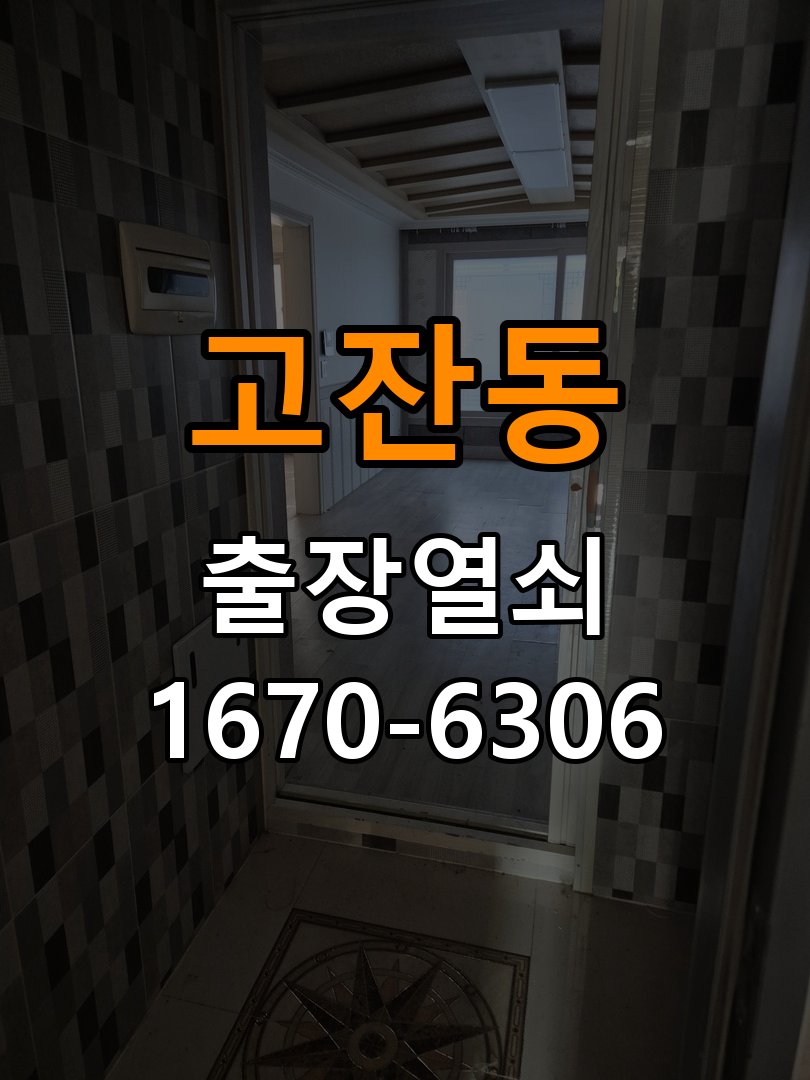 고잔동 상가 셔터키 자물쇠 고장 출장 수리 원형 상가 셔터키 자물쇠 어셈블리 교체 정밀 점검 및 교체