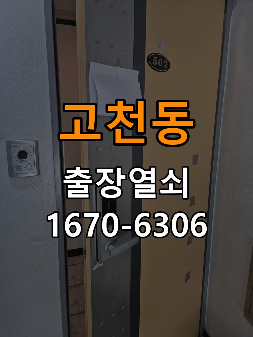 고천동 사무실 유리문 번호키 자동수동 모드 설정 - 점검 전 확인사항 작업 완료 후 정상 작동 확인