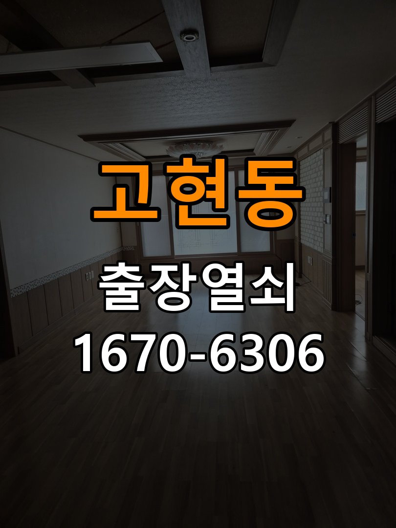 고현동도어락 열쇠 출장 24시 빌라 문 밀어야 잠기는 도어락 점검 참고 사진 3