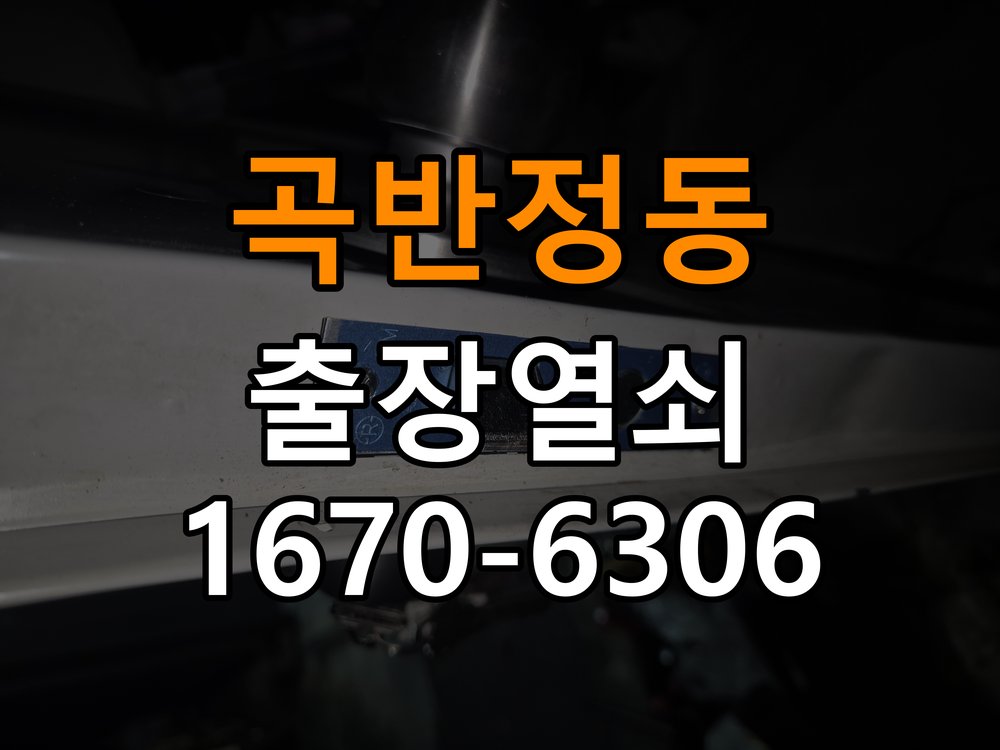 곡반정동도어락 출장 열쇠집 24시 건전지 교체 후 전원 끊김 및 접촉 불량 점검 참고 사진 1
