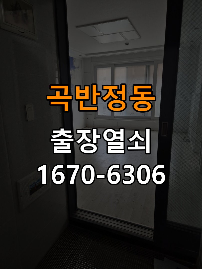 곡반정동도어락 출장 열쇠집 24시 건전지 교체 후 전원 끊김 및 접촉 불량 점검 참고 사진 3