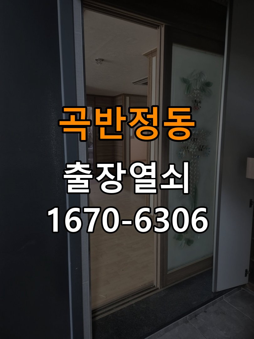 곡반정동도어락 출장 열쇠집 24시 건전지 교체 후 전원 끊김 및 접촉 불량 점검 참고 사진 5