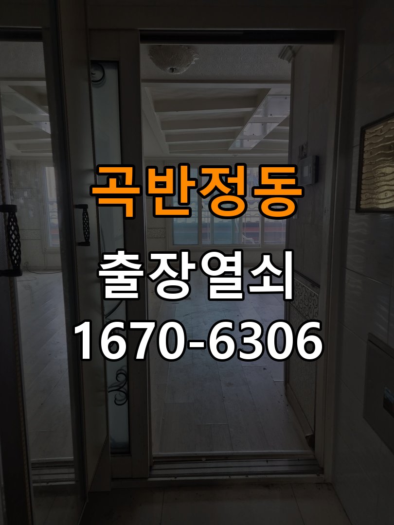 곡반정동열쇠 도어락 출장 설치 도어락 교체 전 체크리스트 및 견적 준비사항 참고 사진 4
