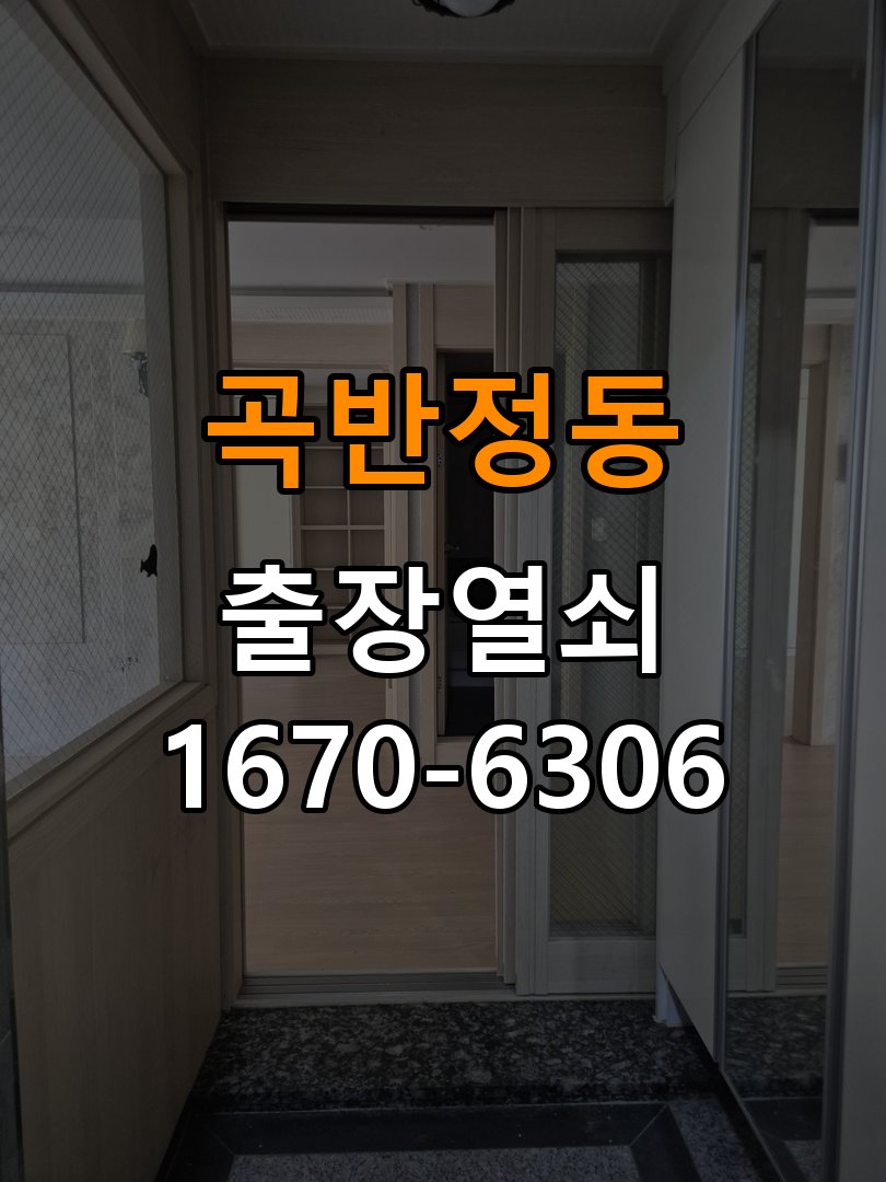 곡반정동열쇠 도어락 출장 설치 도어락 교체 전 확인사항 및 주의사항 참고 사진 1