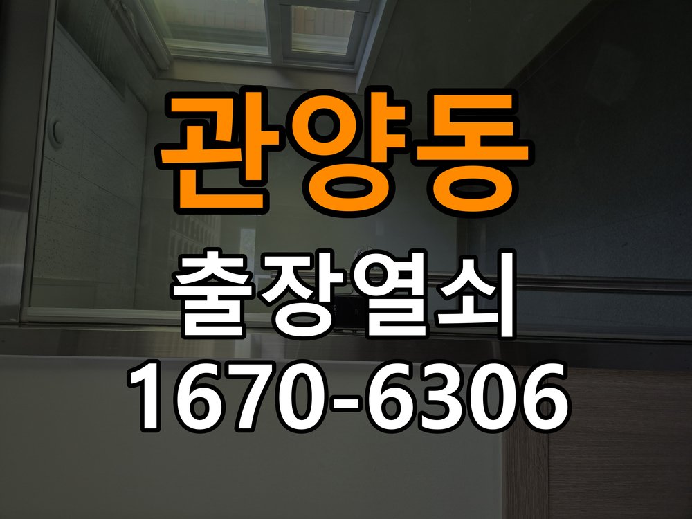 관양동 반지하 주택 방문 손잡이 헛돌때 교체 방법 - 전화 상담 준비방법 신형 일체형 도어 레버 핸들 어셈블리 정밀 점검 및 교체