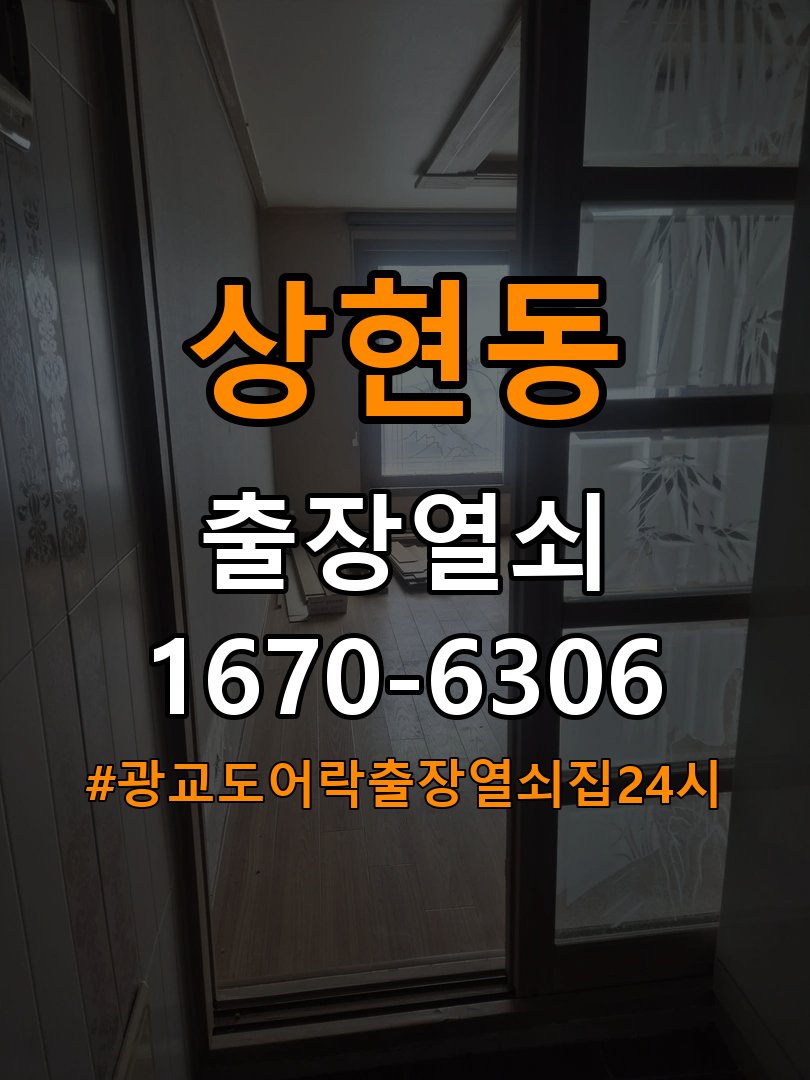 광교도어락 출장 열쇠집 24시 옥탑방 화장실 핀 잠김 해결 참고 사진 3