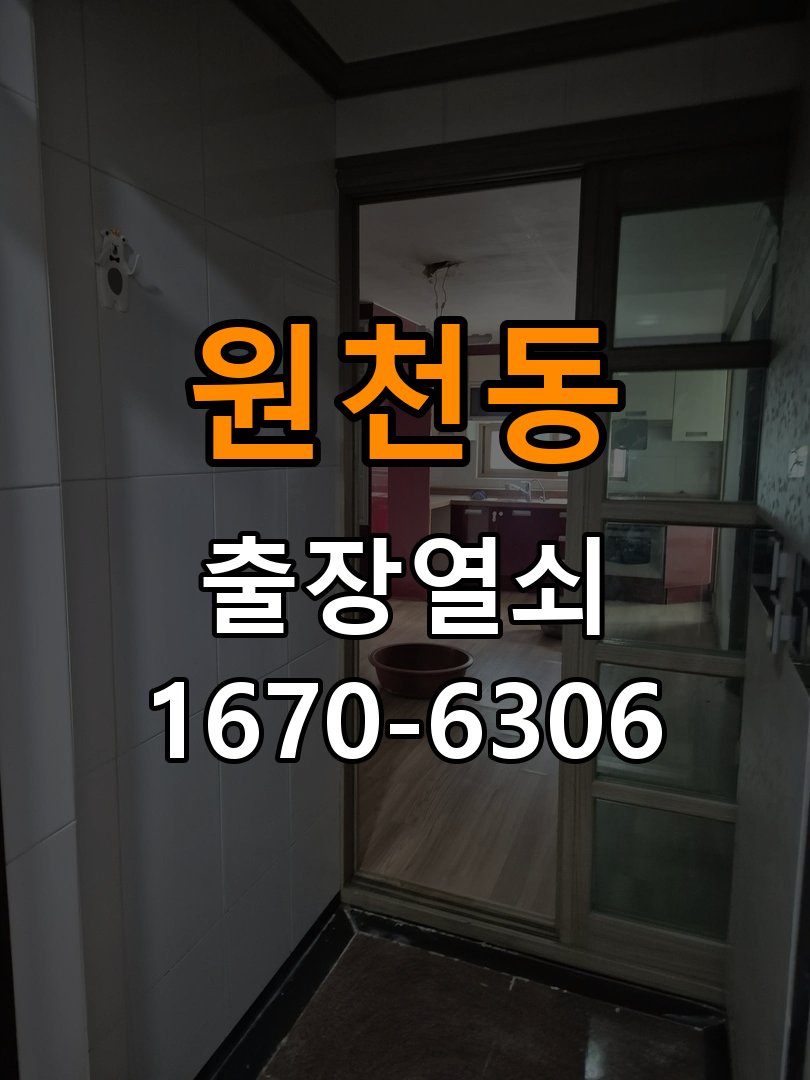 광교열쇠 도어락 출장 설치 기숙사 타공 고려 교체 규격 확인 참고 사진 1