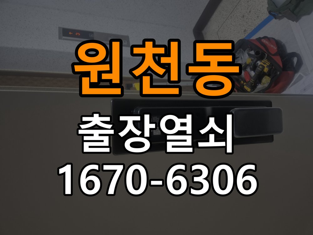 광교열쇠 도어락 출장 설치 기숙사 타공 고려 교체 규격 확인 참고 사진 3
