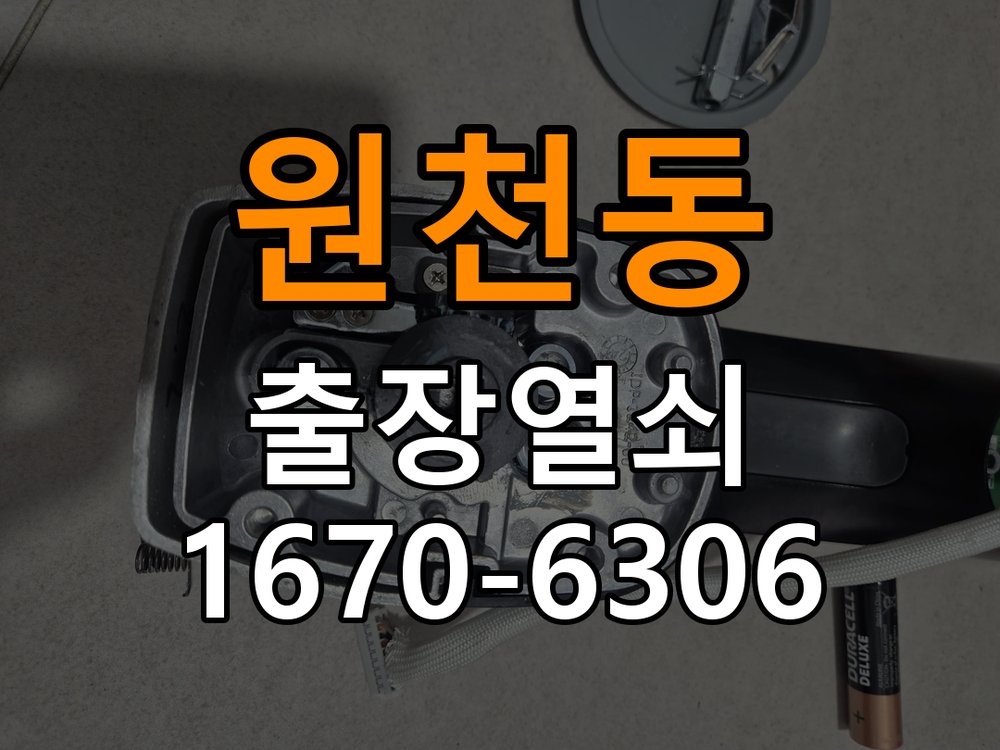 광교열쇠 도어락 출장 설치 기숙사 타공 고려 교체 규격 확인 참고 사진 5