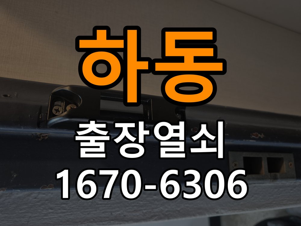 광교열쇠 도어락 출장 설치 도어락 교체 전 확인 사항 및 고장 예방 관리 참고 사진 1