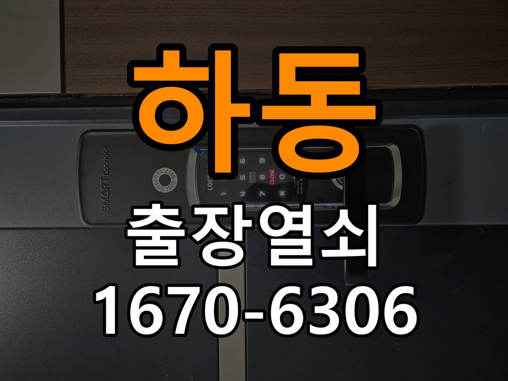 광교열쇠 도어락 출장 설치 도어락 교체 전 확인 사항 및 고장 예방 관리 참고 사진 4