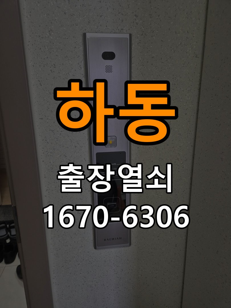 광교열쇠 도어락 출장 설치 상가 도어락 설치 불량 및 틈 벌어짐 점검 참고 사진 1