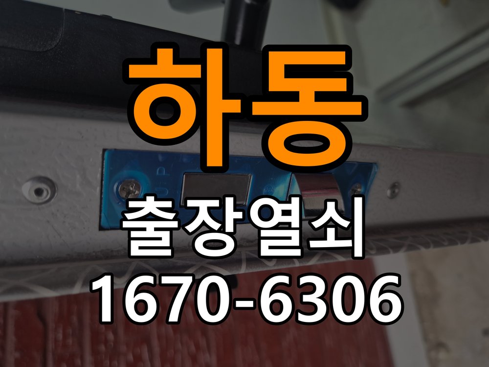 광교열쇠 도어락 출장 설치 상가 도어락 설치 불량 및 틈 벌어짐 점검 참고 사진 3