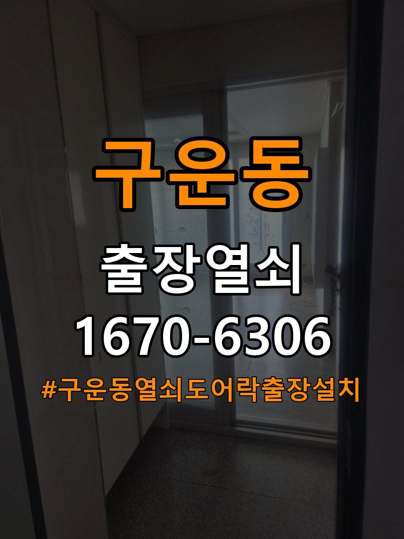 구운동열쇠 도어락 출장 설치 단독주택 이사 후 현관 도어락 교체 및 비번 변경 참고 사진 2