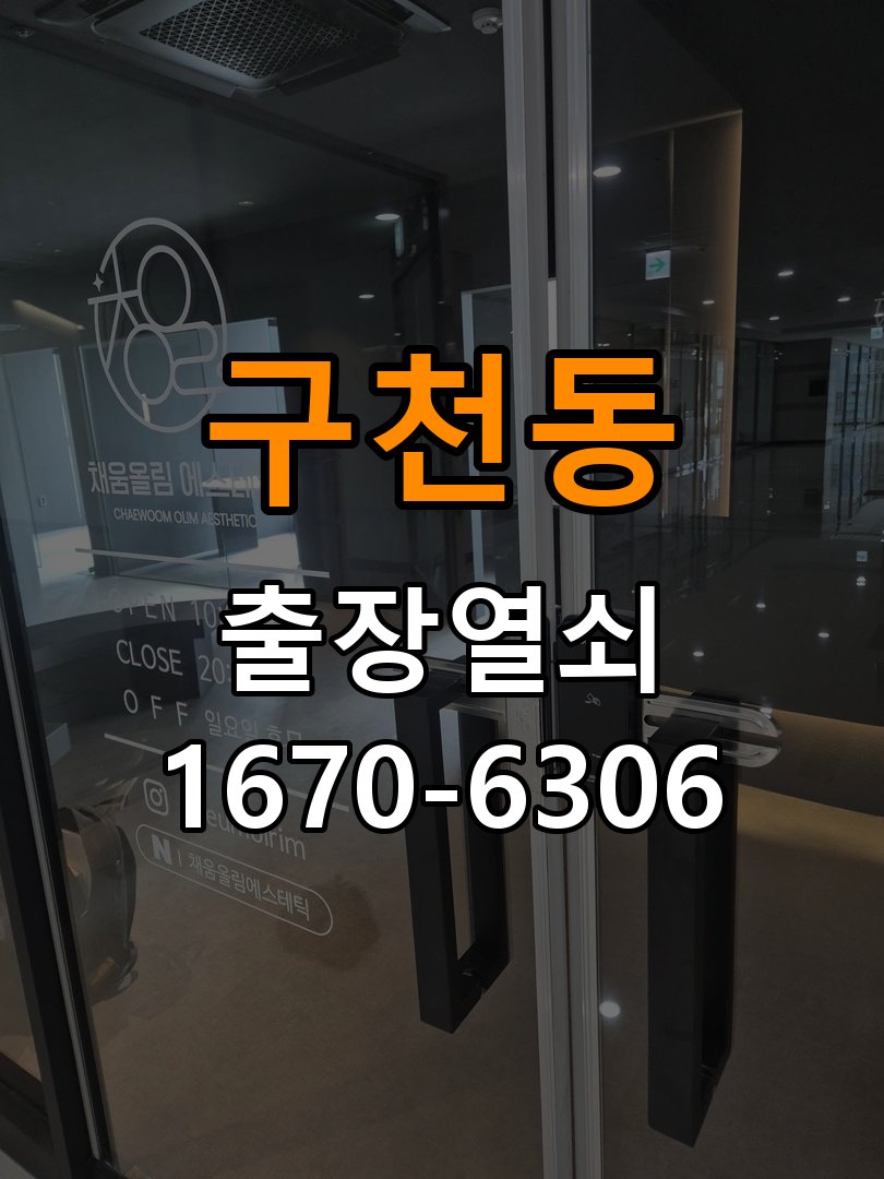 구천동열쇠 도어락 출장 설치 다세대주택 타공 규격 확인 및 주의사항 참고 사진 1