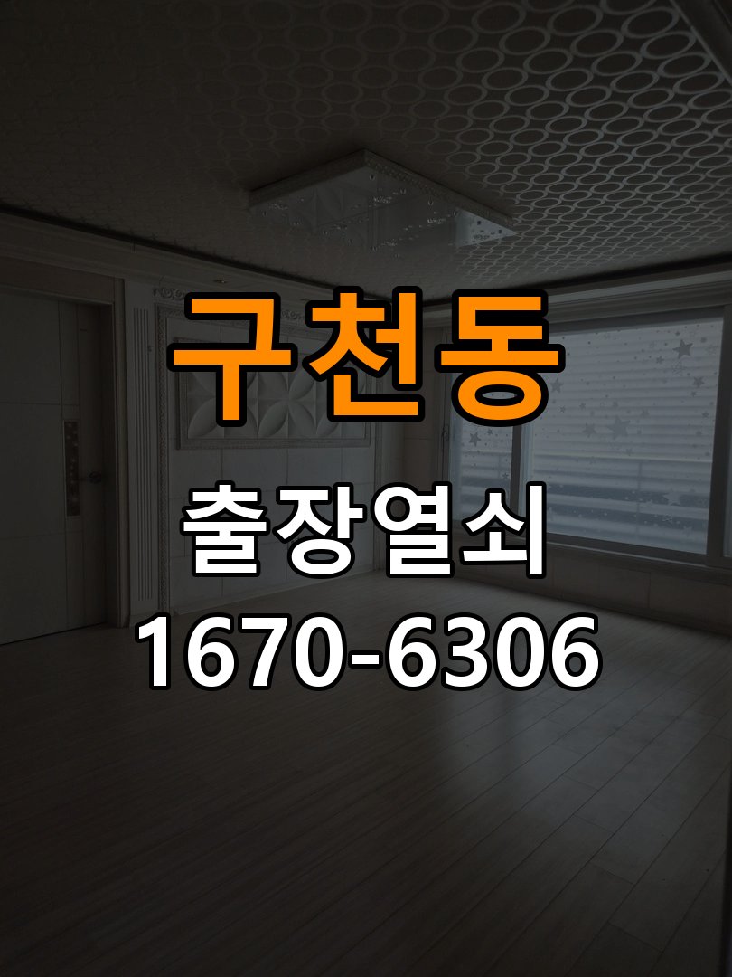 구천동열쇠 도어락 출장 설치 도어락 교체 전 체크사항 및 수리 상담 가이드 참고 사진 3