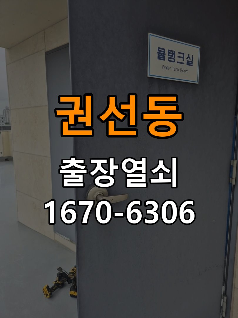 권선동도어락 출장 열쇠집 24시 사무실 푸시풀 도어락 손잡이 복귀 불량 점검 참고 사진 3