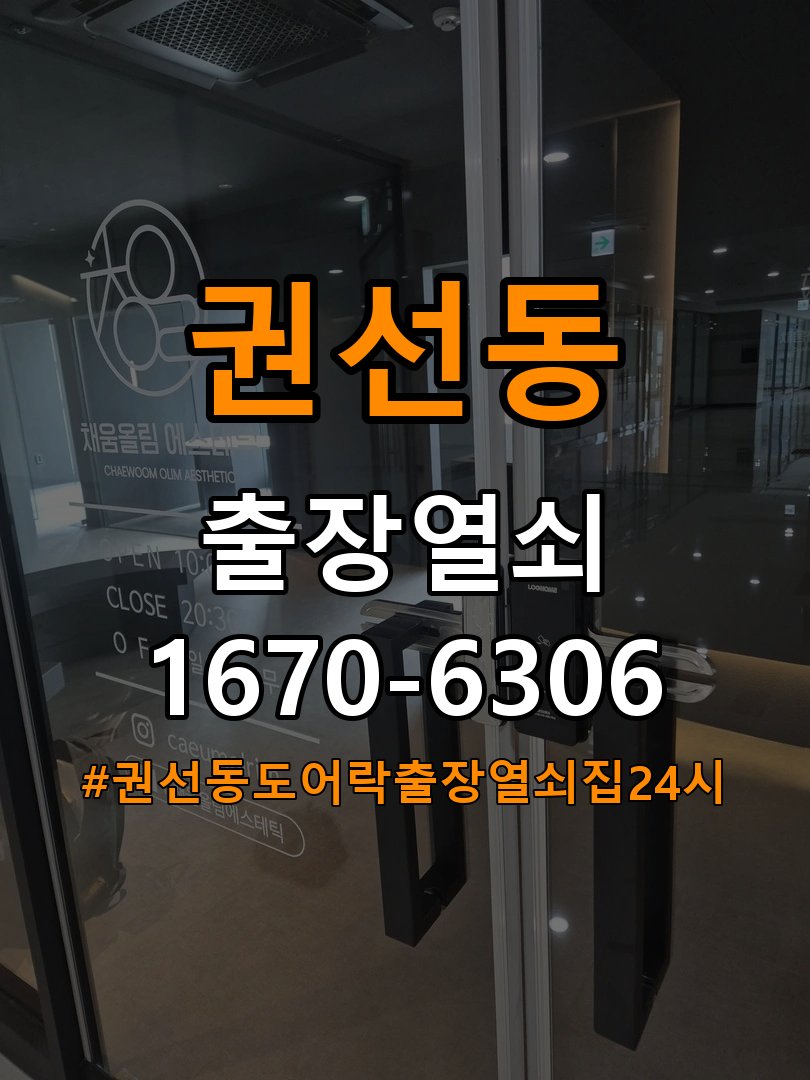 권선동도어락 출장 열쇠집 24시 사무실 푸시풀 도어락 손잡이 복귀 불량 점검 참고 사진 4