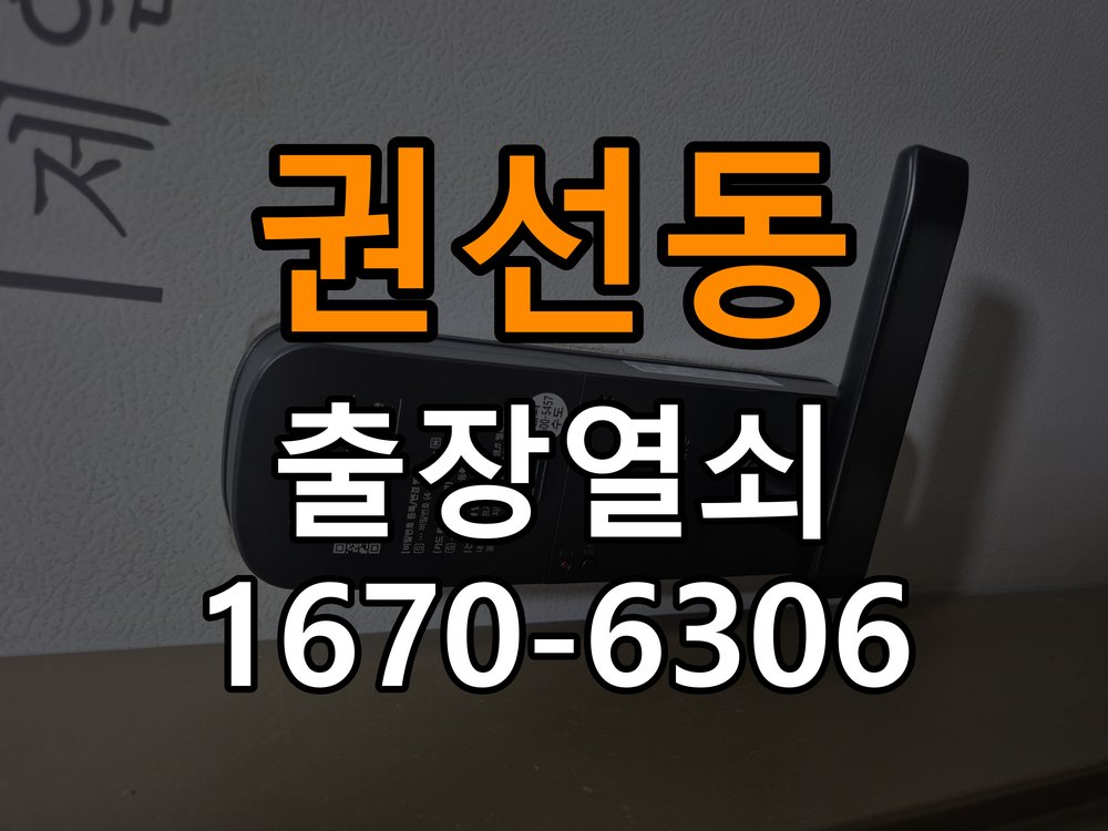 권선동열쇠 도어락 출장 설치 도어락, 잠금 오류 발생 시 문 열림 방향 확인법 참고 사진 1