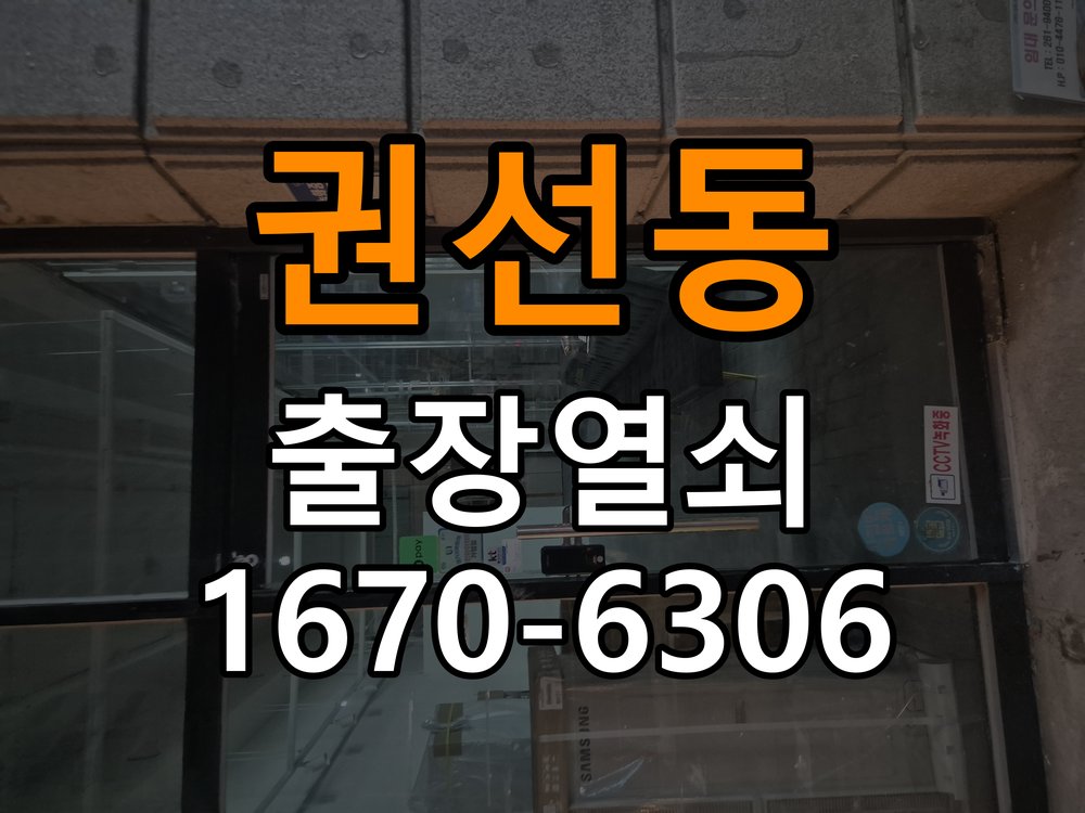 권선동열쇠 도어락 출장 설치 도어락, 잠금 오류 발생 시 문 열림 방향 확인법 참고 사진 3