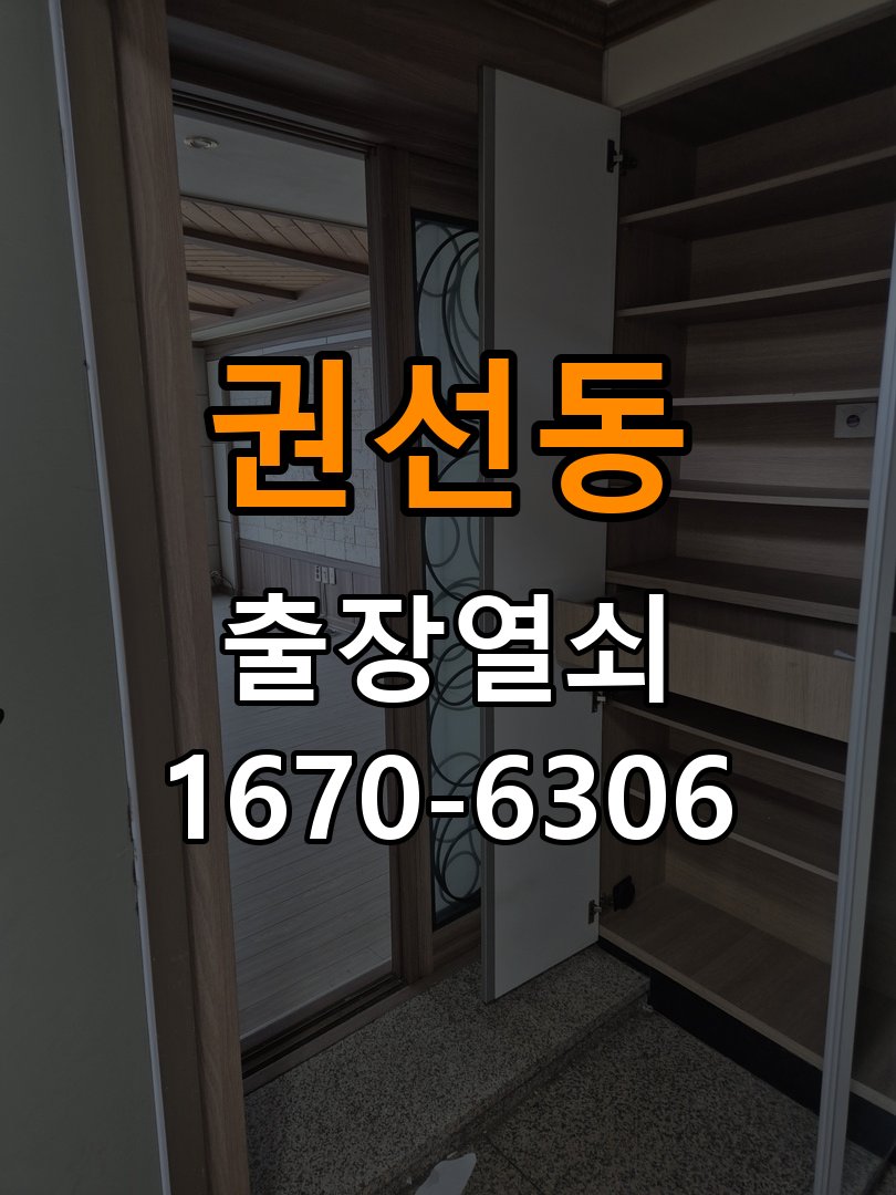 권선동열쇠 도어락 출장 설치 도어락, 잠금 오류 발생 시 문 열림 방향 확인법 참고 사진 4