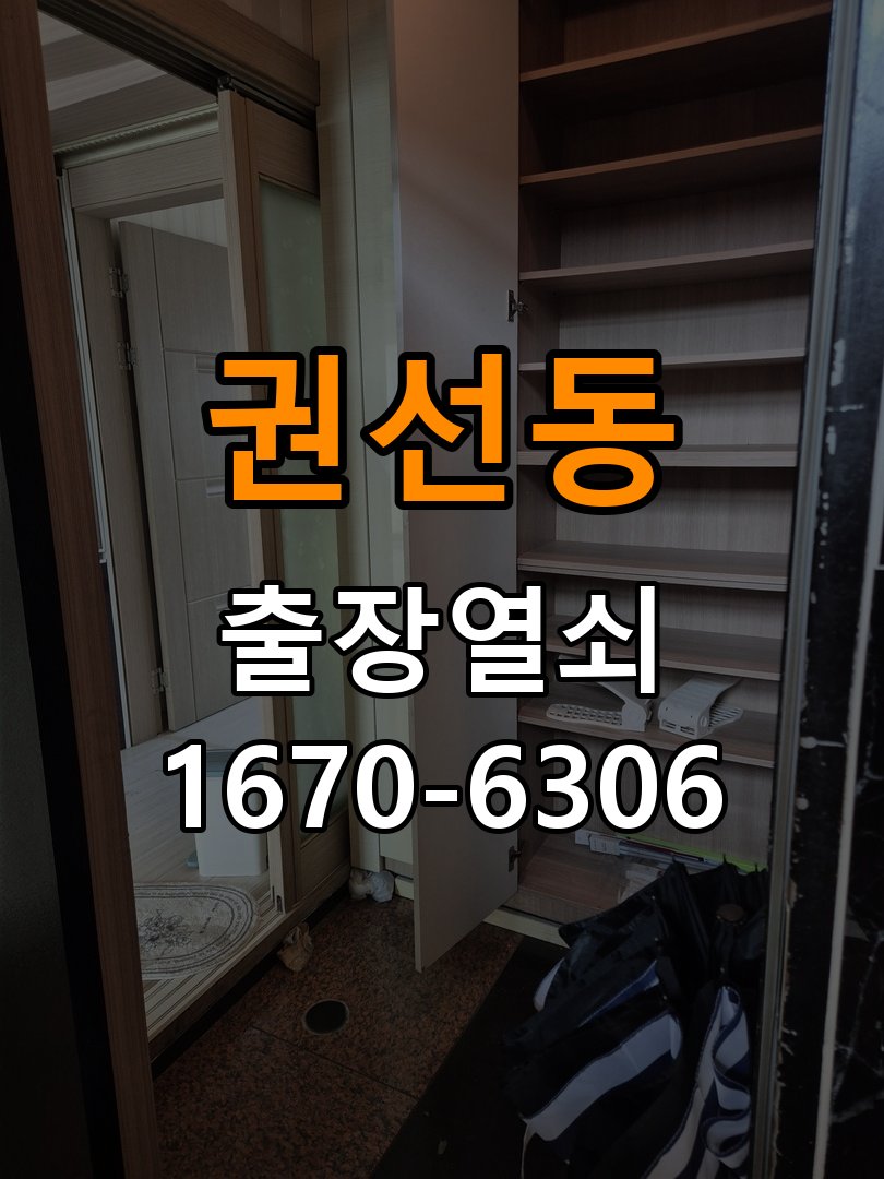 권선동열쇠 도어락 출장 설치 증상별 체크리스트와 교체 기준 참고 사진 1