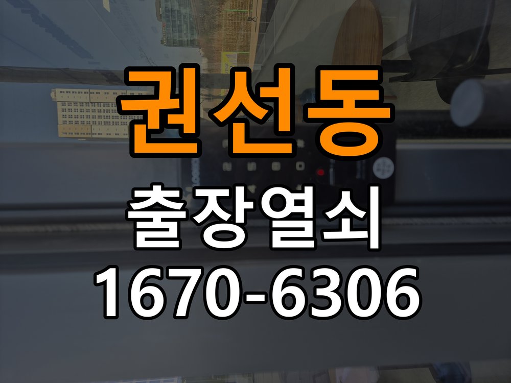 권선동열쇠 도어락 출장 설치 증상별 체크리스트와 교체 기준 참고 사진 4