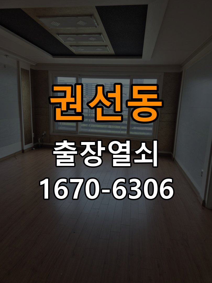 권선동열쇠 도어락 출장 설치 도어락 임대주택 이사 후 교체 및 비번 변경 참고 사진 1