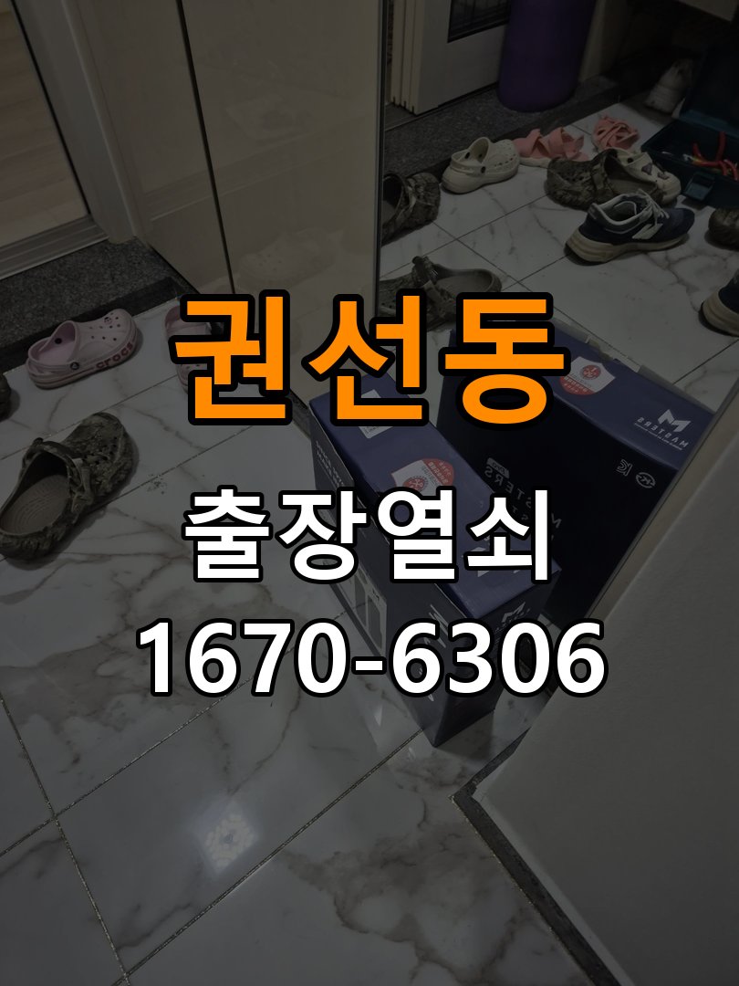 권선동열쇠 도어락 출장 설치 도어락 임대주택 이사 후 교체 및 비번 변경 참고 사진 2