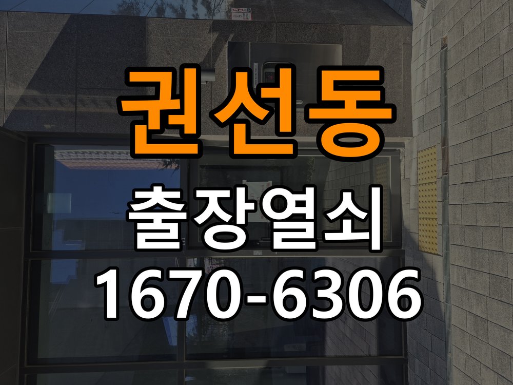 권선동열쇠 도어락 출장 설치 도어락 임대주택 이사 후 교체 및 비번 변경 참고 사진 3