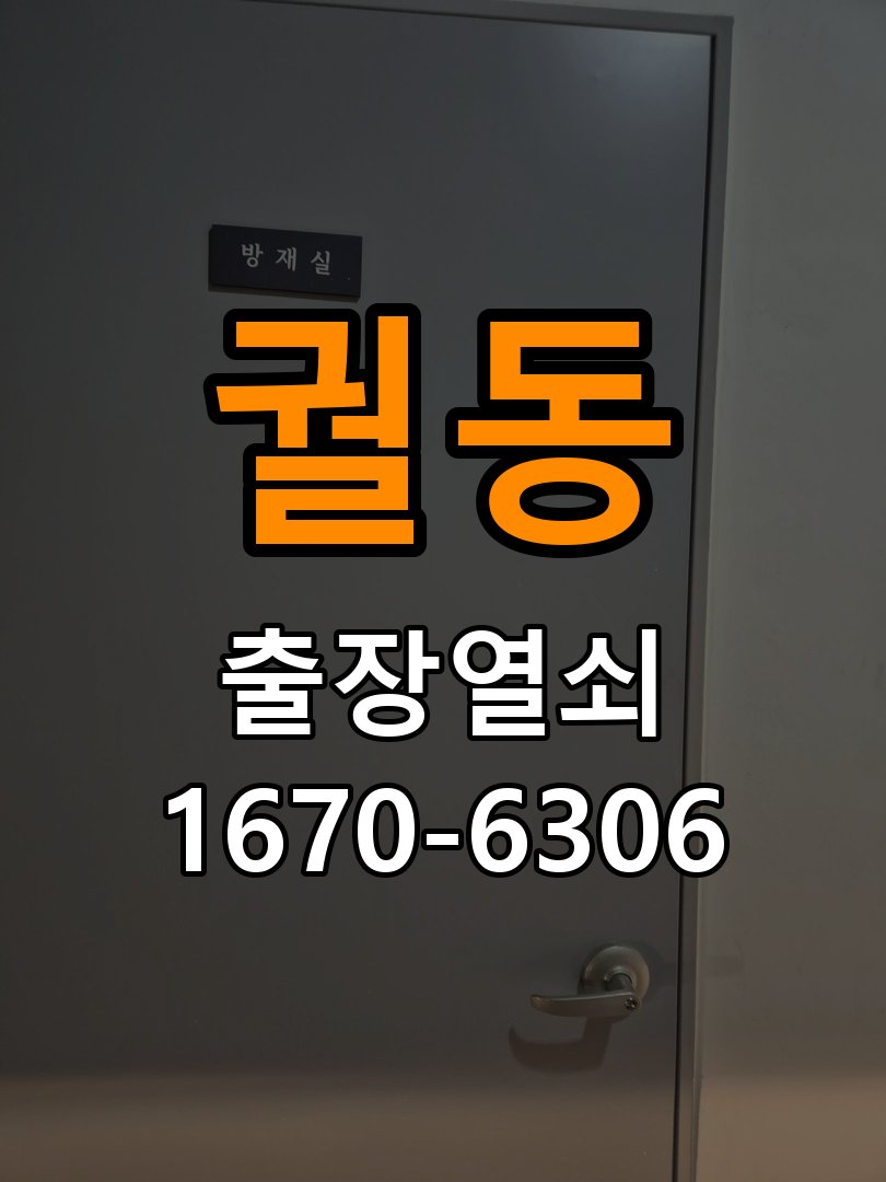 궐동도어락 열쇠 출장 24시 복도식 아파트 도어락 설치 불량 점검 참고 사진 2