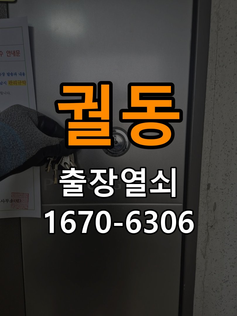궐동도어락 열쇠 출장 24시 복도식 아파트 도어락 설치 불량 점검 참고 사진 4