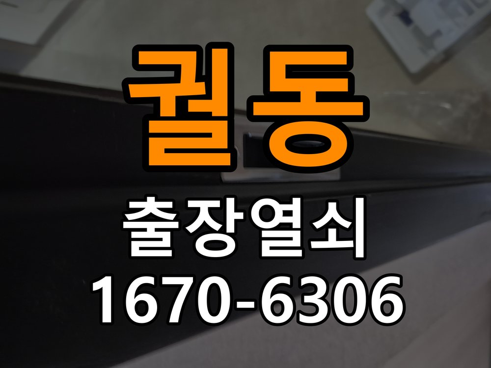 궐동도어락 열쇠집 24시 출장 기숙사 도어락 인식 오류 및 신규 제품 이상 확인 참고 사진 1