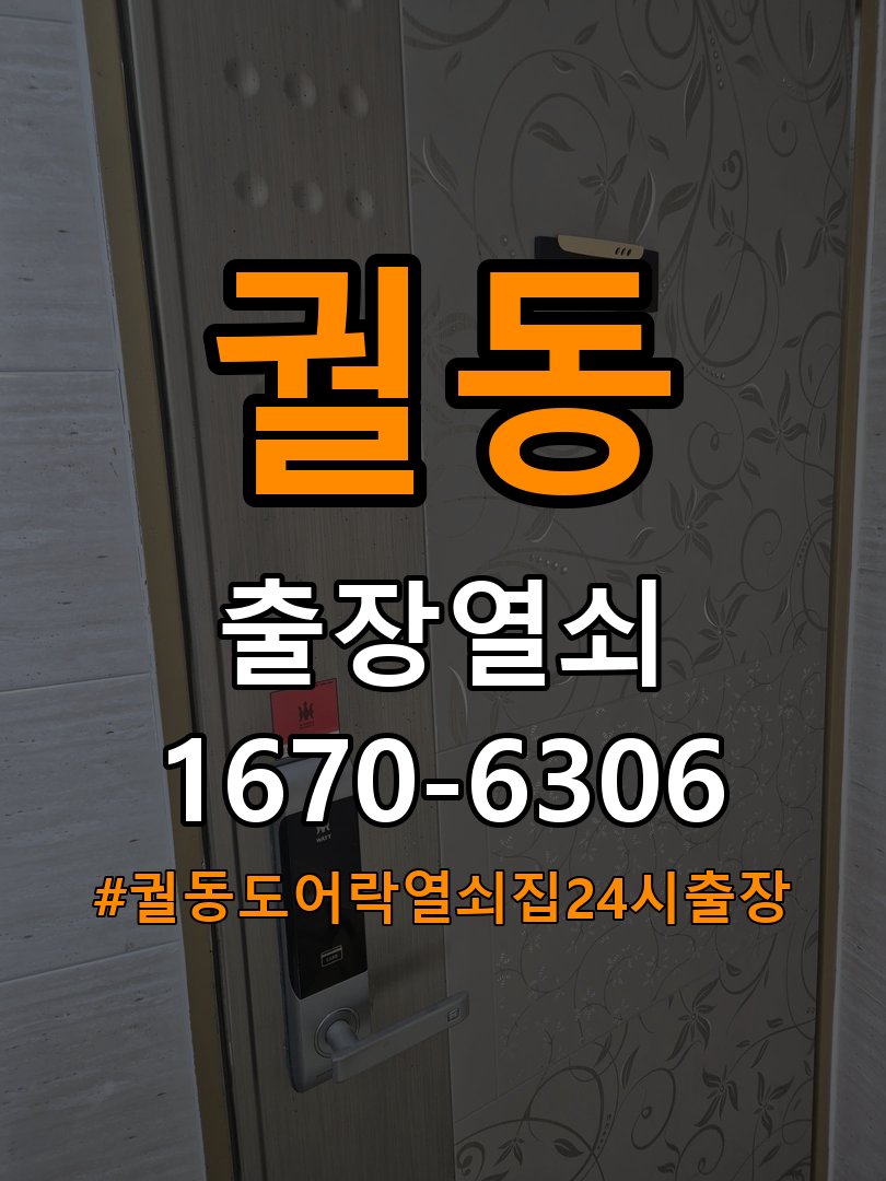 궐동도어락 열쇠집 24시 출장 기숙사 도어락 인식 오류 및 신규 제품 이상 확인 참고 사진 3