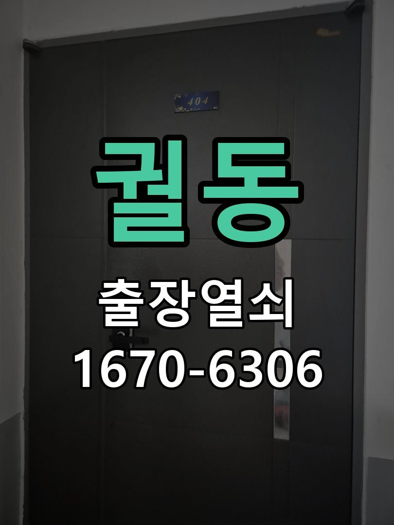 궐동 열쇠 부러짐 키 실린더 교체 작업 완료 후 정상 작동 확인