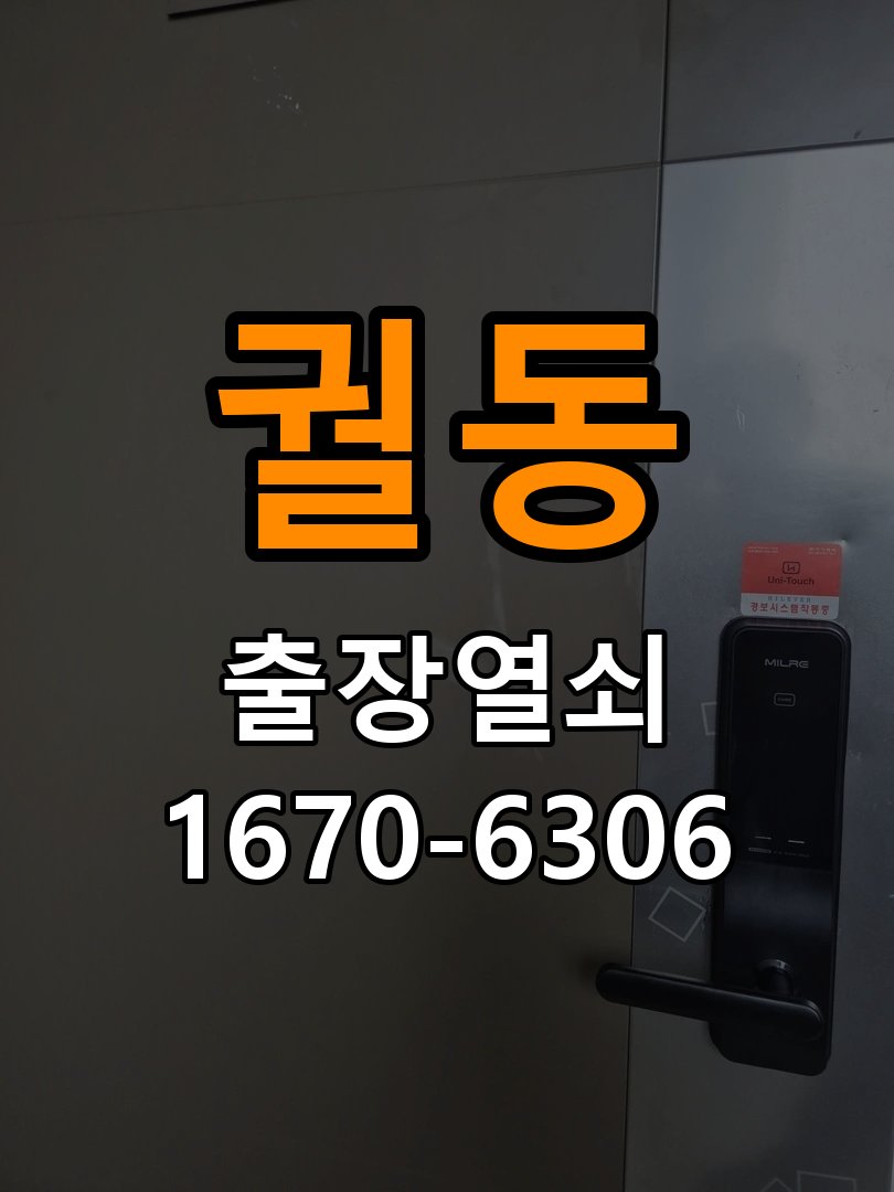 궐동열쇠 원룸 도어락 카드키 등록 및 스마트키 연동 이상 확인 참고 사진 1