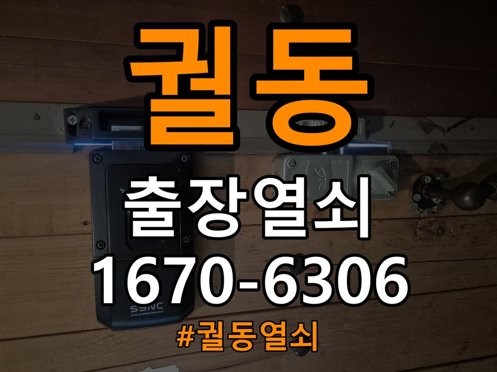 궐동열쇠 원룸 도어락 카드키 등록 및 스마트키 연동 이상 확인 참고 사진 3