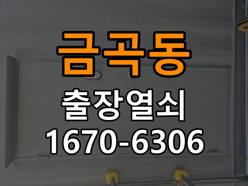 금곡동열쇠 도어락 출장 설치 기숙사 이사 후 현관 도어락 교체 및 비번 변경 참고 사진 3