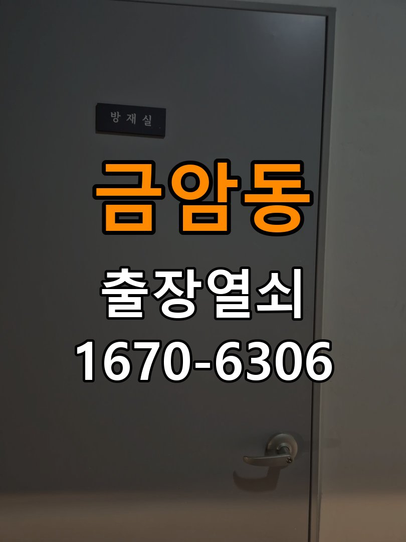 금암동열쇠 반지하 욕실문 습기 시 바닥 걸림 해결법 참고 사진 1