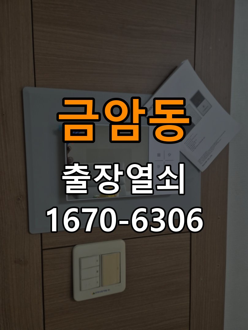 금암동열쇠 반지하 욕실문 습기 시 바닥 걸림 해결법 참고 사진 2