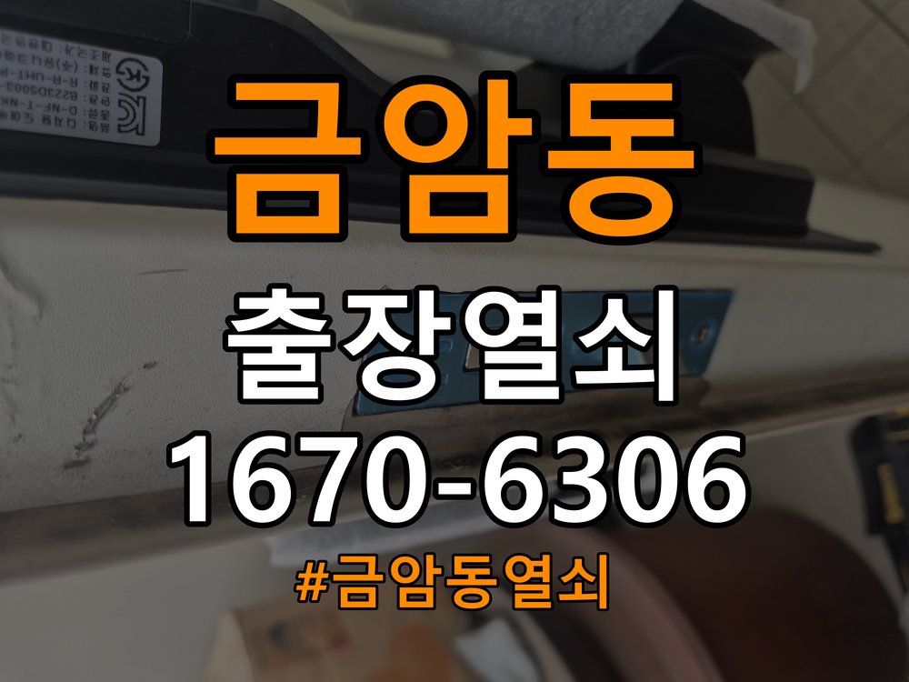 금암동열쇠 반지하 욕실문 습기 시 바닥 걸림 해결법 참고 사진 3