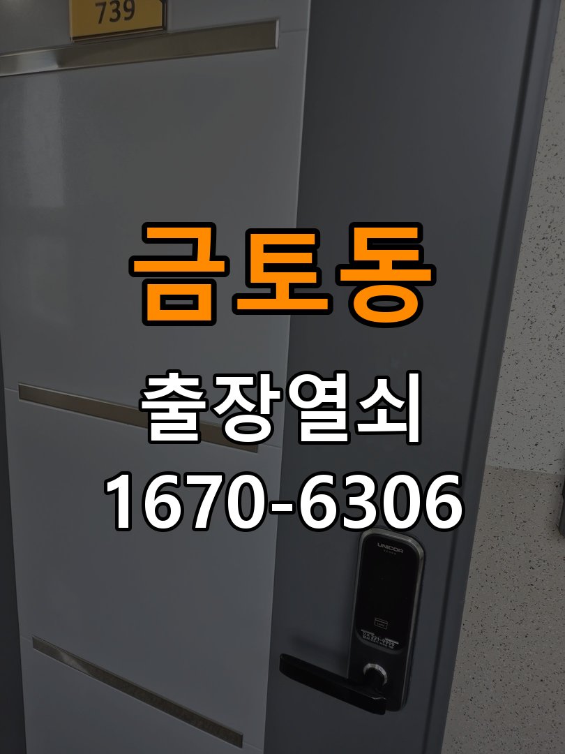금토동열쇠 학원 현관문 처짐 도어클로저 닫힘 속도 조절 참고 사진 2