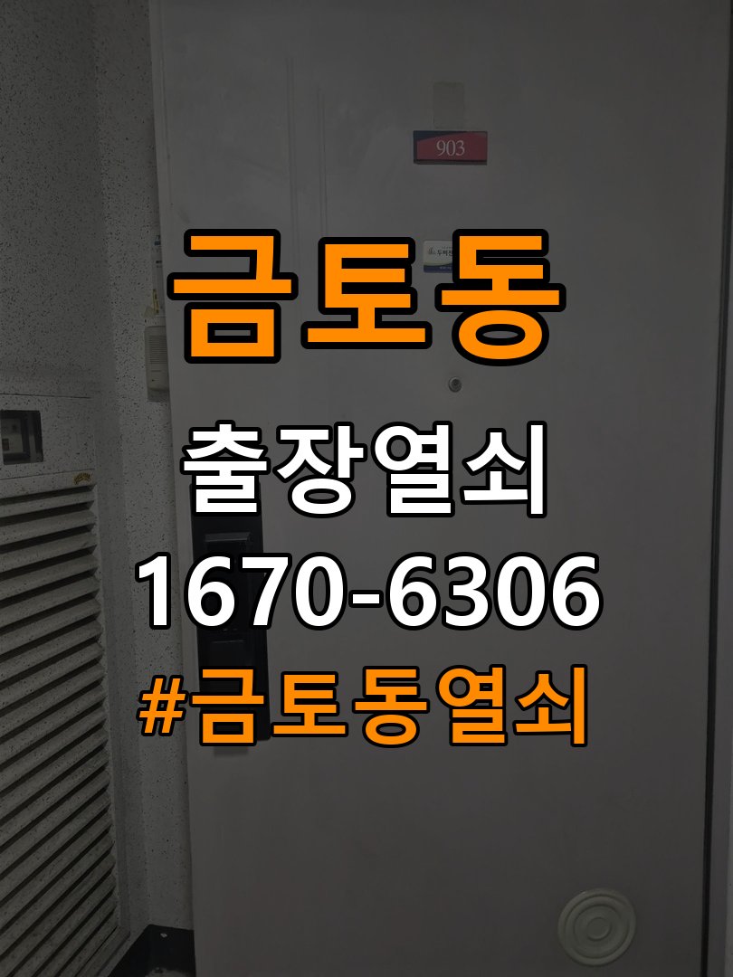 금토동열쇠 학원 현관문 처짐 도어클로저 닫힘 속도 조절 참고 사진 4