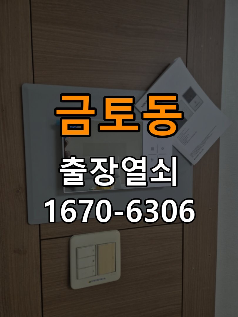 금토동열쇠 학원 현관문 처짐 도어클로저 닫힘 속도 조절 참고 사진 5