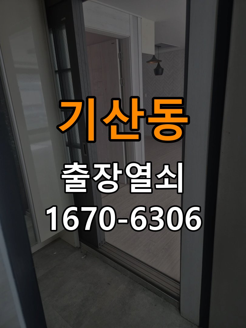 기산동 열쇠 부러짐 키 실린더 교체 정밀 핀 실린더 뭉치 및 열쇠 3개 세트 정밀 점검 및 교체