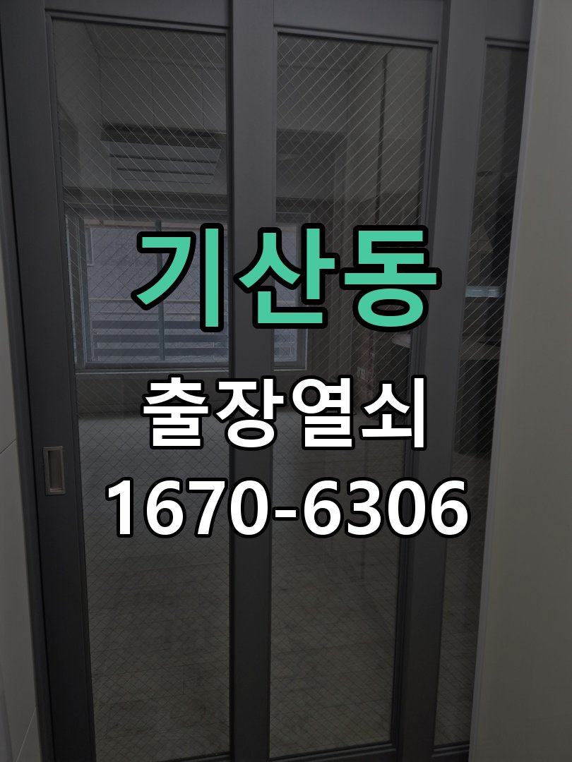 기산동 도어락 배터리 커버 분실 및 고정 불량 작업 완료 후 정상 작동 확인