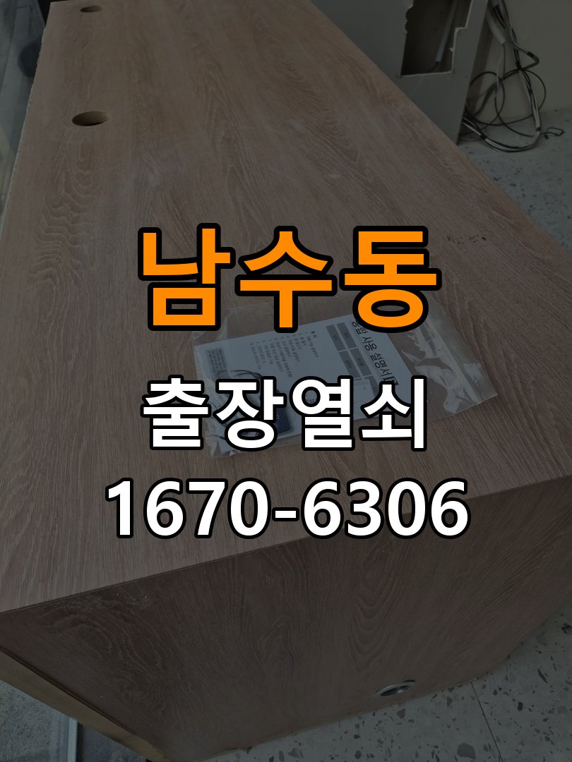남수동열쇠 도어락 출장 설치 다세대주택 도어락 본체와 문 사이 틈새 발생 시 설치 불량 점검 참고 사진 5