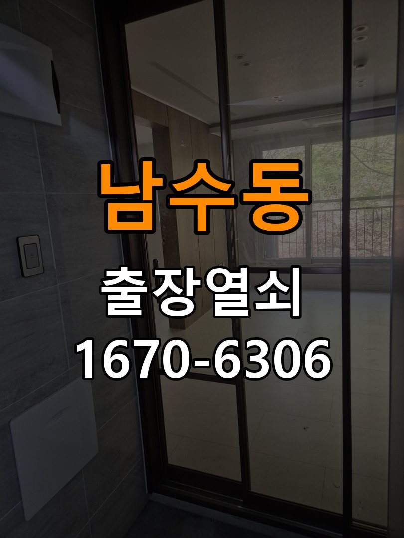 남수동열쇠 도어락 출장 설치 상가 이사 후 현관 도어락 교체 및 비번 변경 이상 확인 참고 사진 3