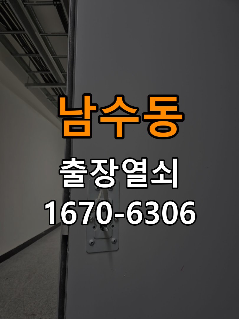 남수동열쇠 도어락 출장 설치 상가 이사 후 현관 도어락 교체 및 비번 변경 이상 확인 참고 사진 4