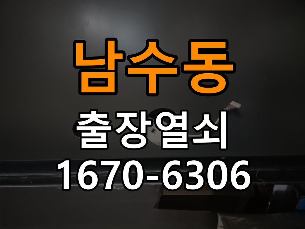 남수동열쇠 도어락 출장 설치 오피스텔 도어락 타공 규격 확인 및 교체 대응 참고 사진 1